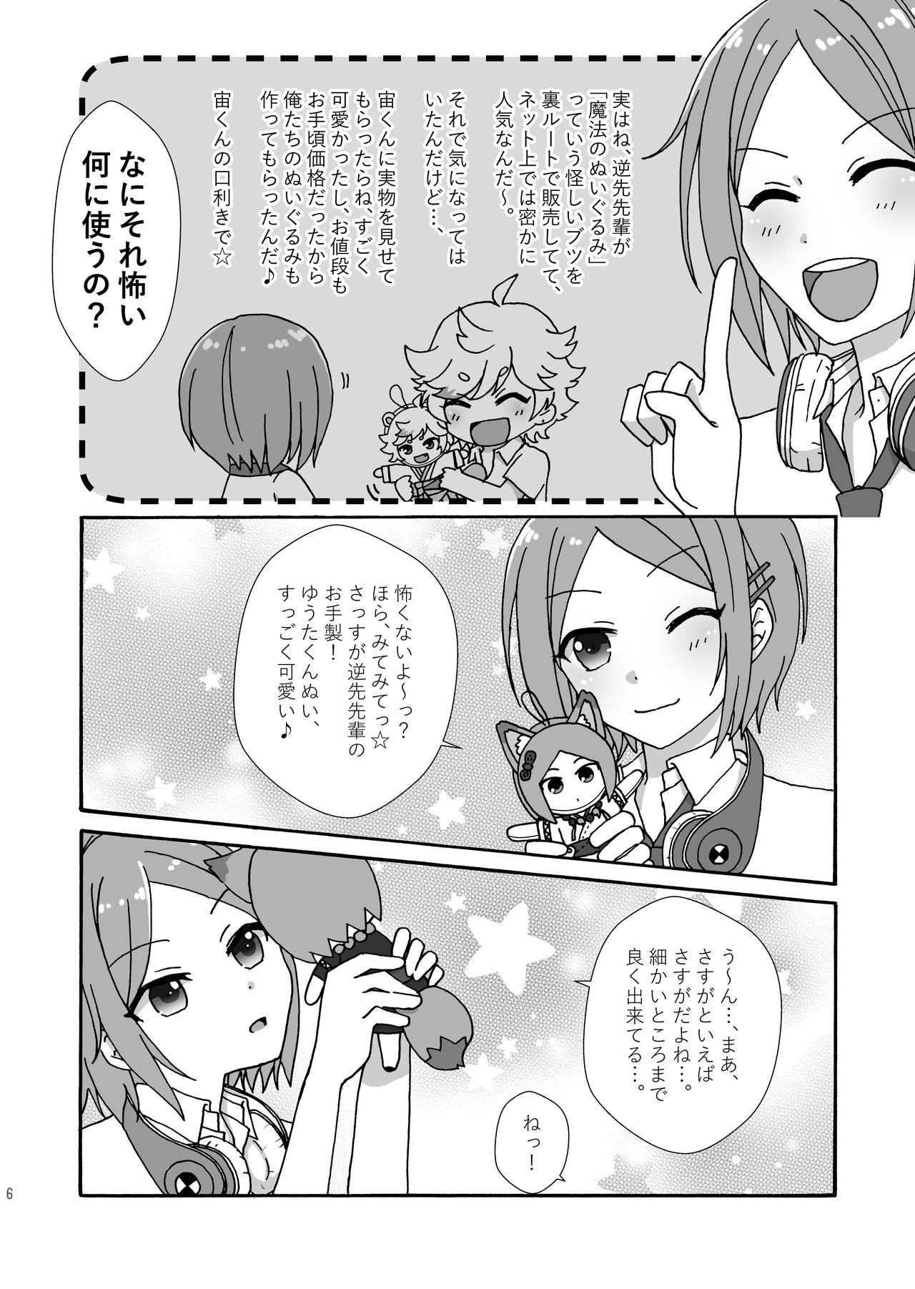 Mayonaka Nuikkusu page 5 full