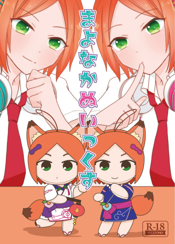 Mayonaka Nuikkusu cover