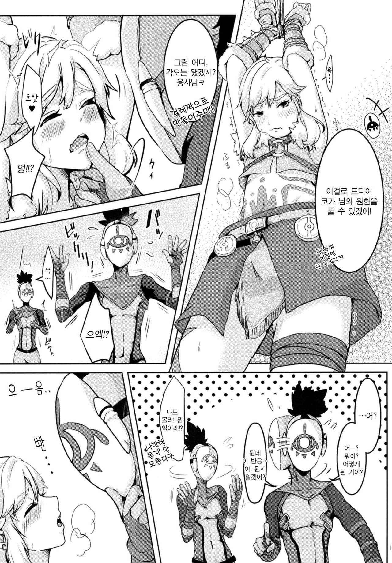 Hobaku shita Yuusha ni Adauchi o | 포박한 용사에게 앙갚음을!! page 4 full