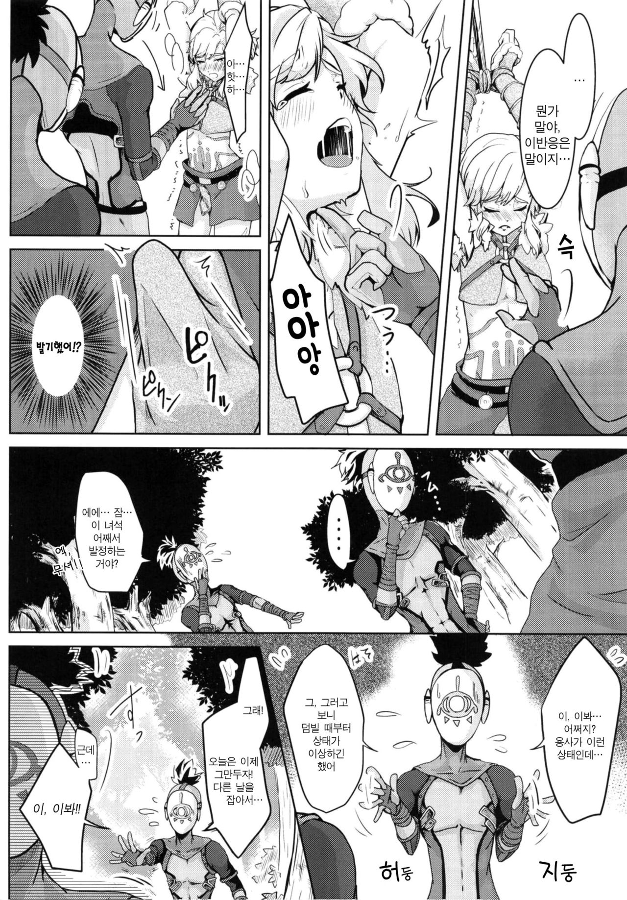 Hobaku shita Yuusha ni Adauchi o | 포박한 용사에게 앙갚음을!! page 5 full