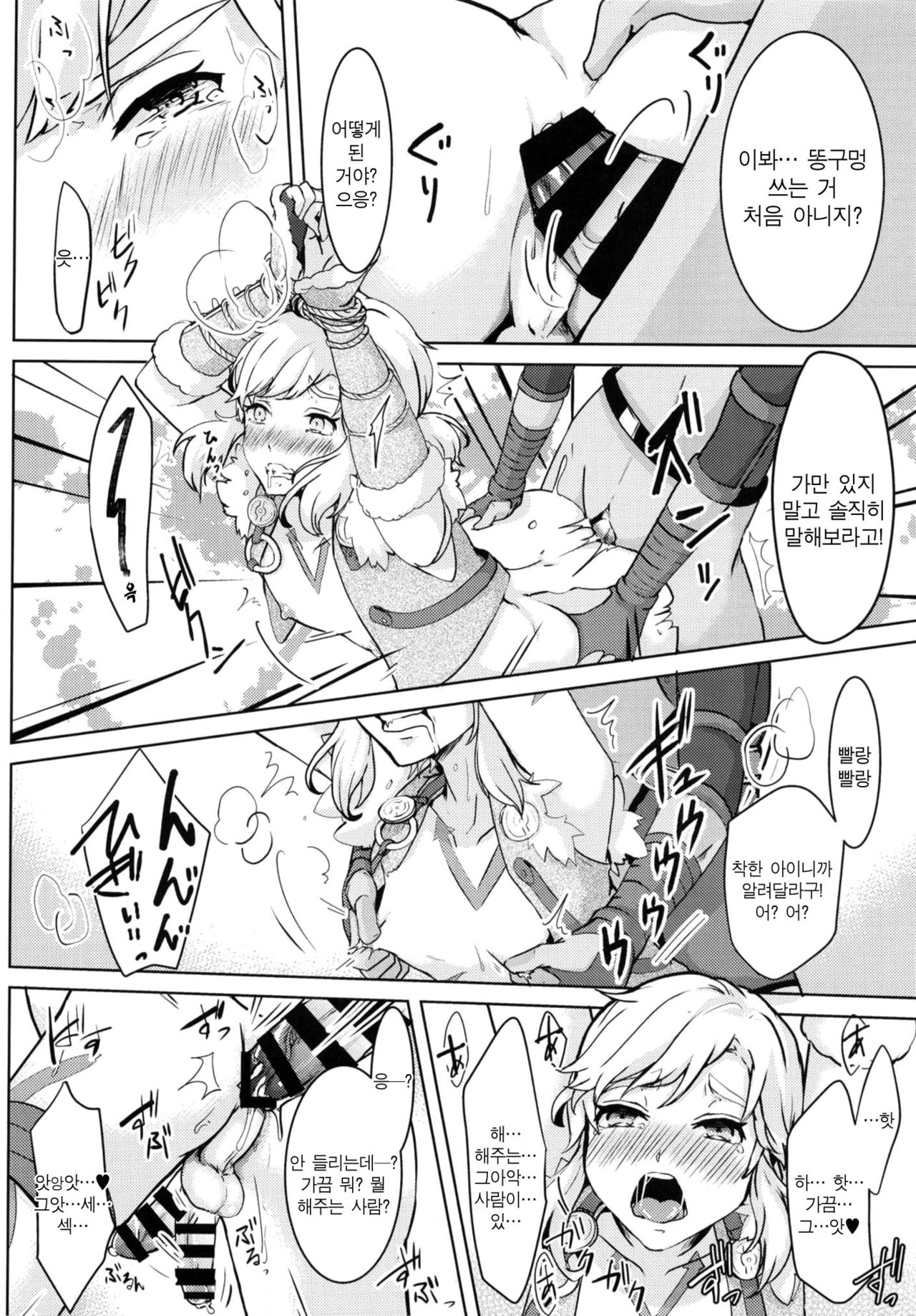 Hobaku shita Yuusha ni Adauchi o | 포박한 용사에게 앙갚음을!! page 9 full