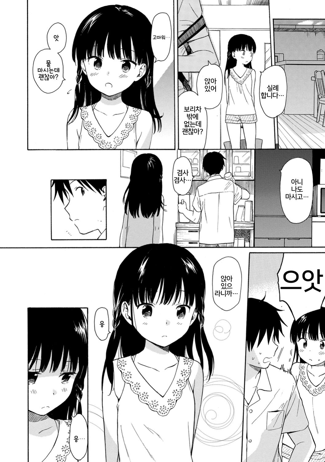 Rough Sketch | 러프 스케치 page 7 full