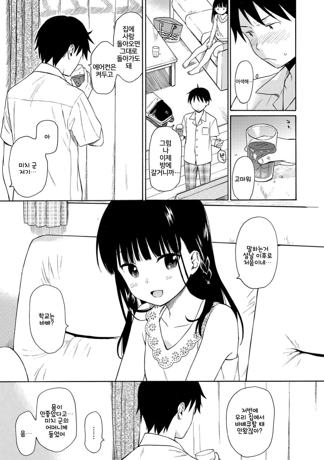 Rough Sketch | 러프 스케치 page 8 full
