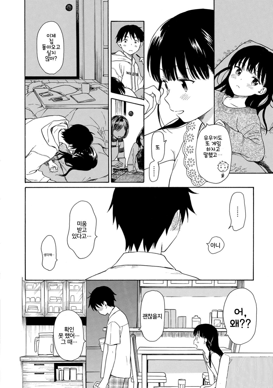 Rough Sketch | 러프 스케치 page 9 full