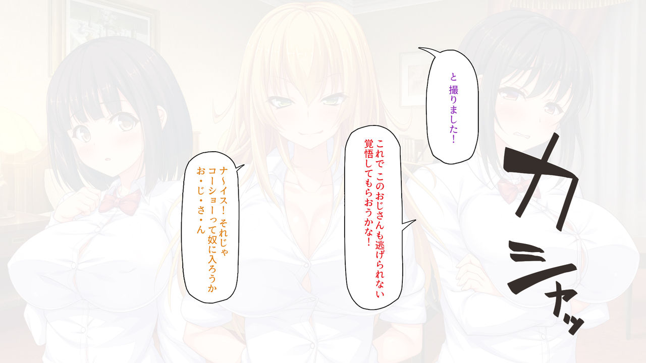 Enkou Sagi o Kurikaesu Gal-tachi ni Otona Chinpo de WakaraSex page 2 full
