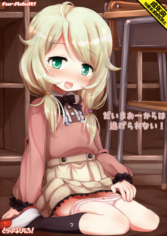 Daimaou kara wa Nigerarenai! page 1 full