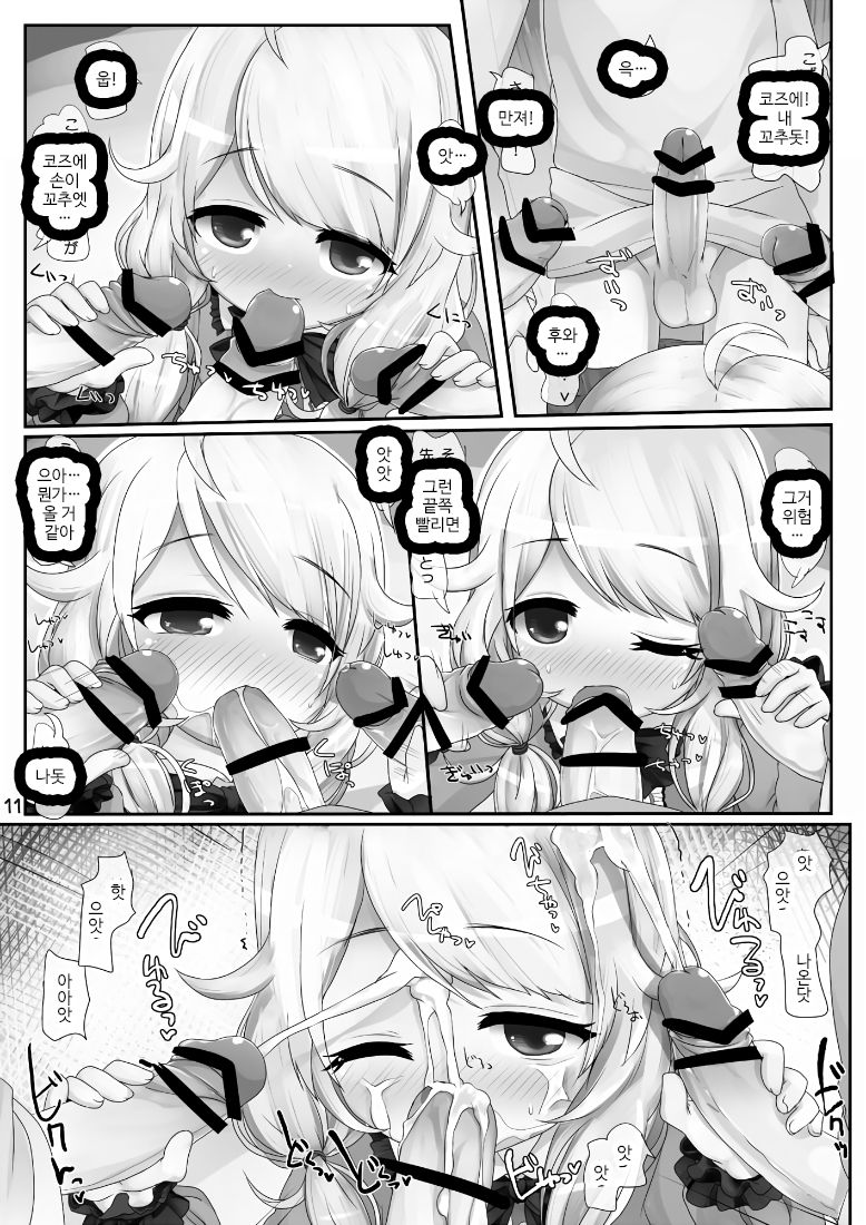 Daimaou kara wa Nigerarenai! page 10 full