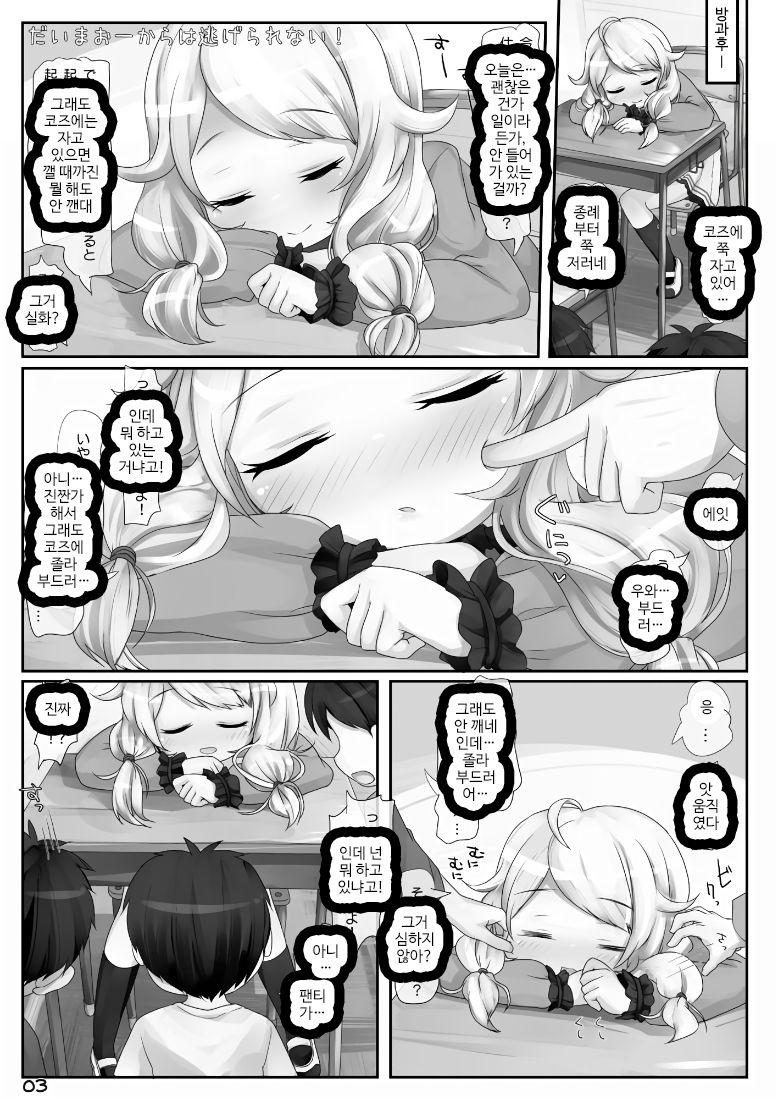 Daimaou kara wa Nigerarenai! page 2 full