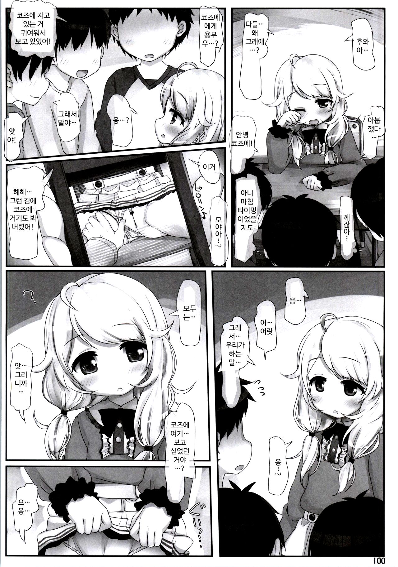 Daimaou kara wa Nigerarenai! page 5 full