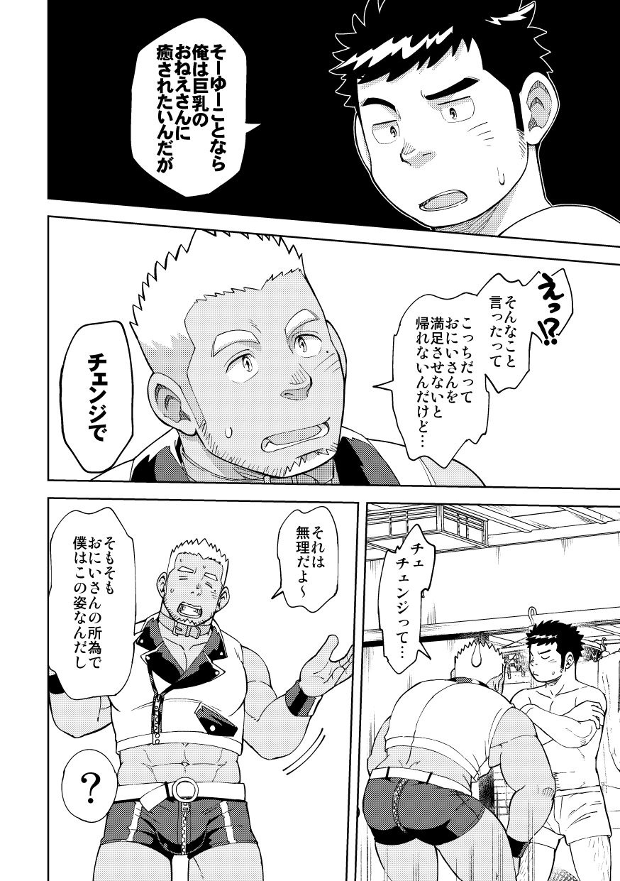 Onaho no Kuni Kara Konnichiwa page 10 full