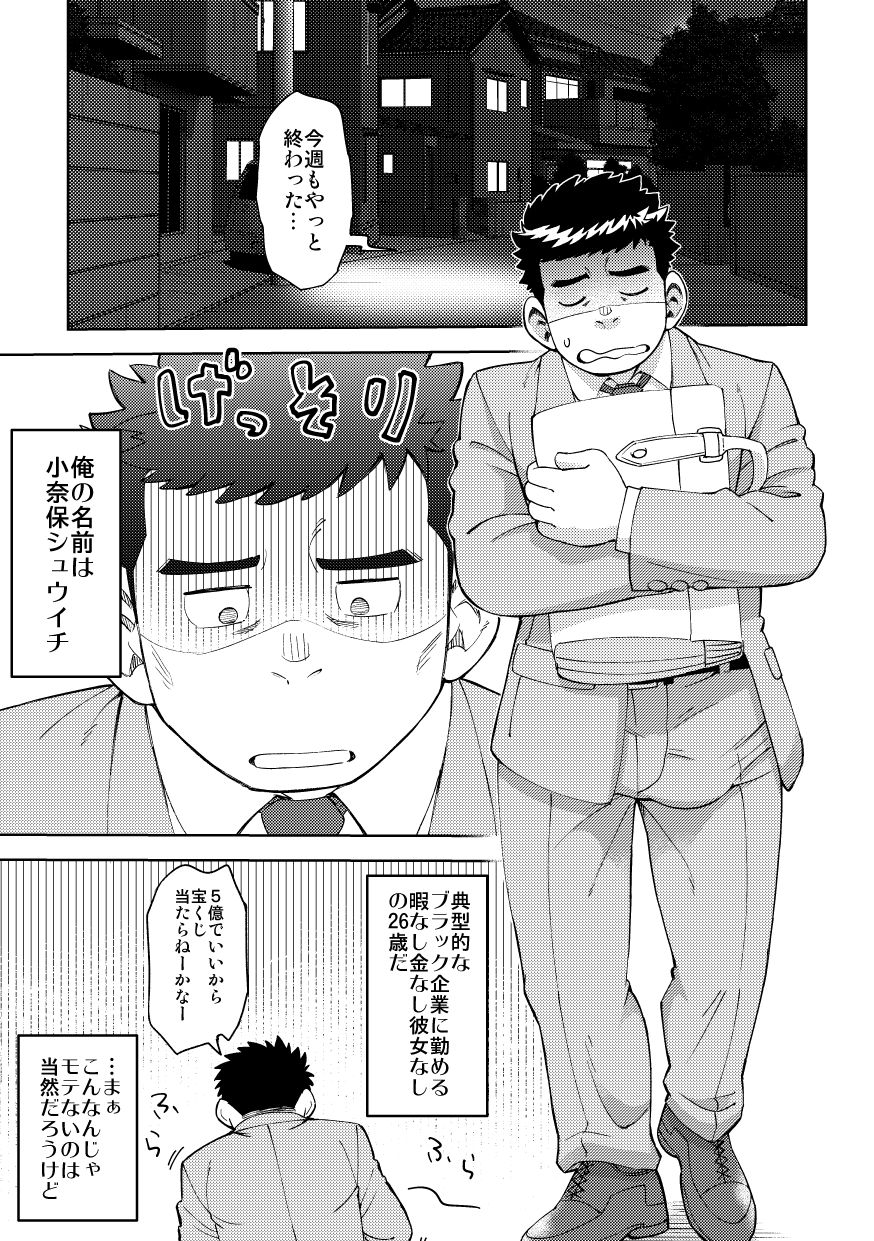 Onaho no Kuni Kara Konnichiwa page 3 full