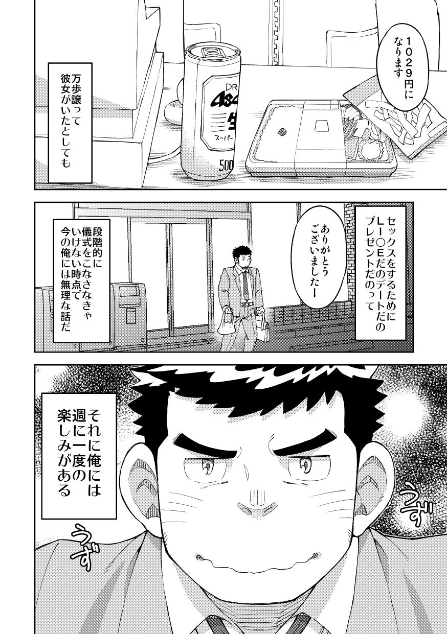 Onaho no Kuni Kara Konnichiwa page 4 full