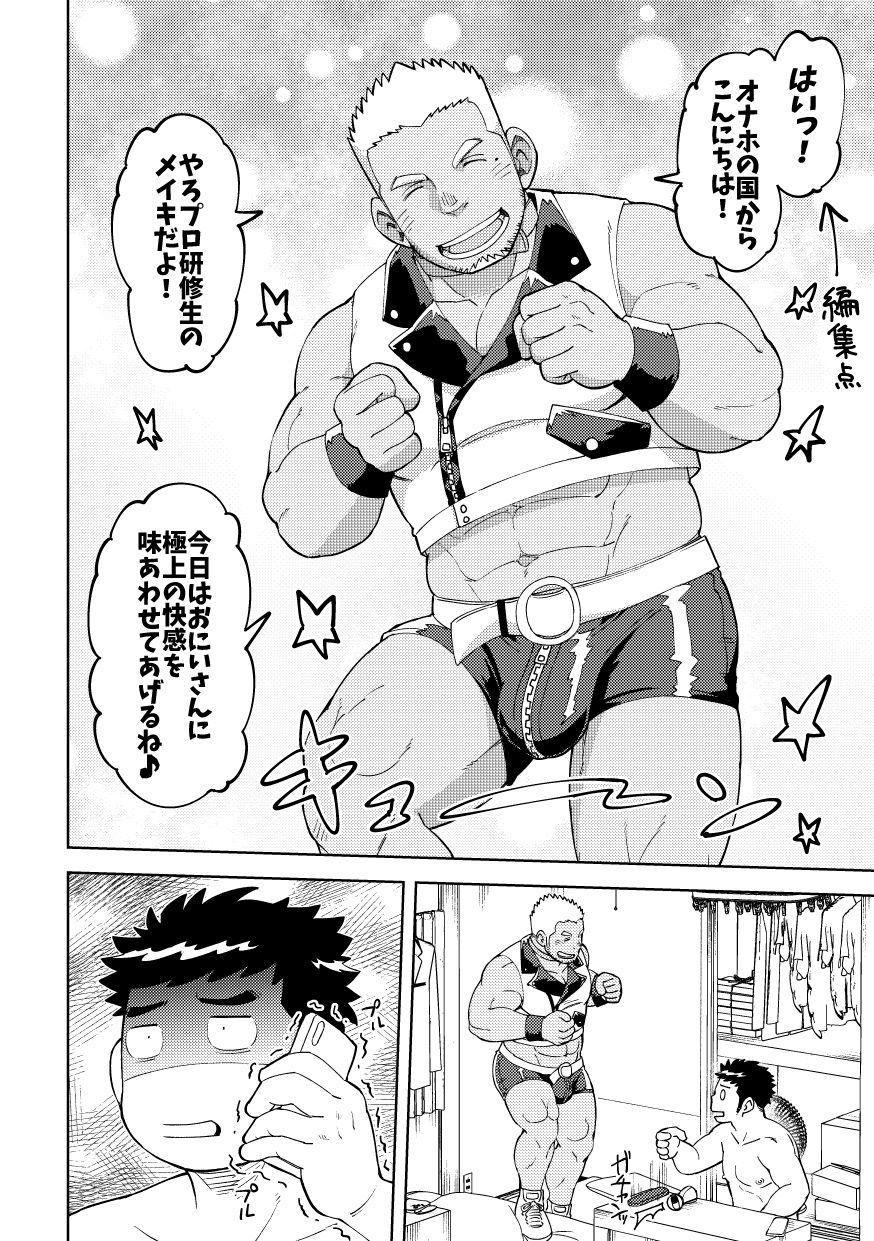 Onaho no Kuni Kara Konnichiwa page 8 full