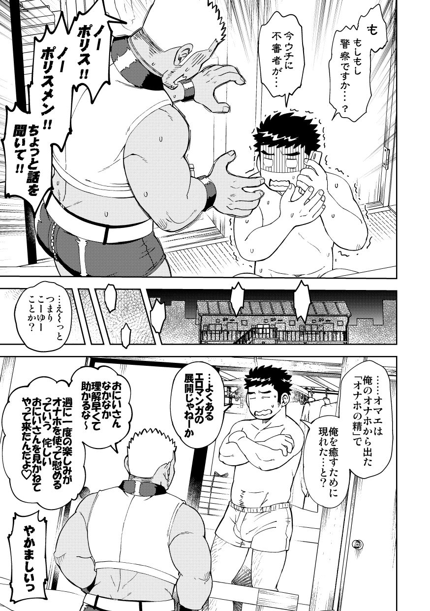 Onaho no Kuni Kara Konnichiwa page 9 full