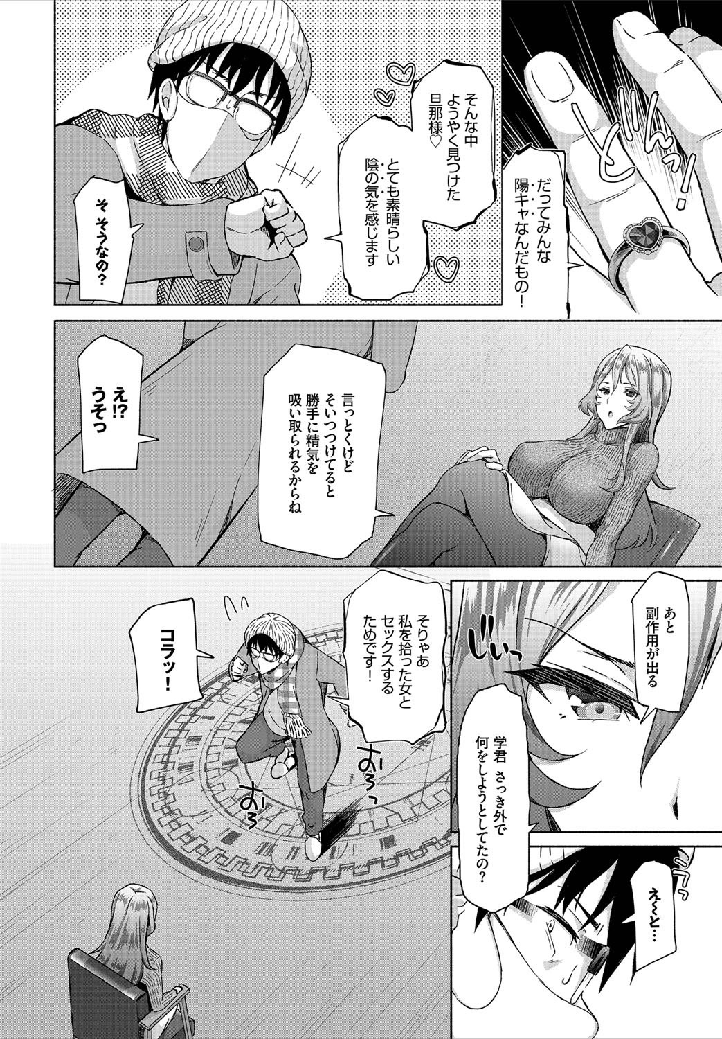 InCha na Ore ga Madougu o Tsukatte Share House de Harem o Tsukutte Mita. Ch. 6 page 10 full