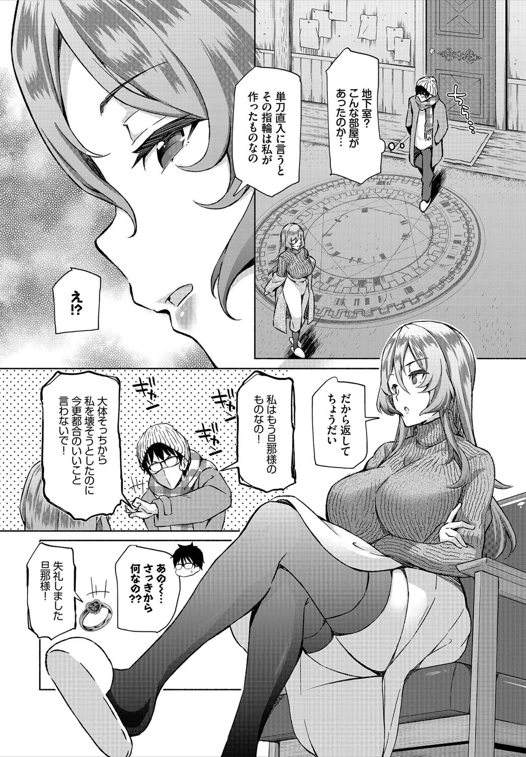 InCha na Ore ga Madougu o Tsukatte Share House de Harem o Tsukutte Mita. Ch. 6 page 8 full