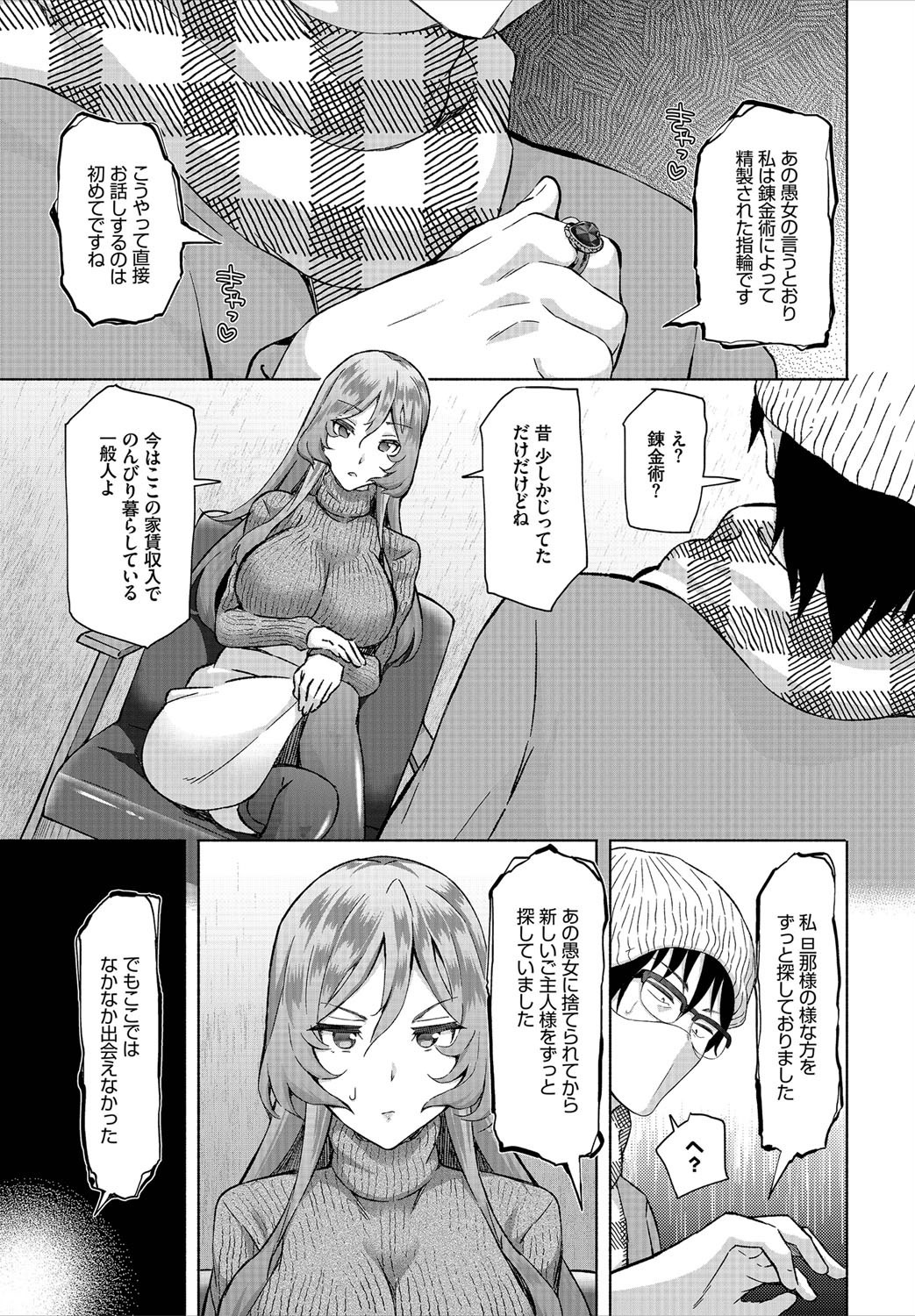 InCha na Ore ga Madougu o Tsukatte Share House de Harem o Tsukutte Mita. Ch. 6 page 9 full