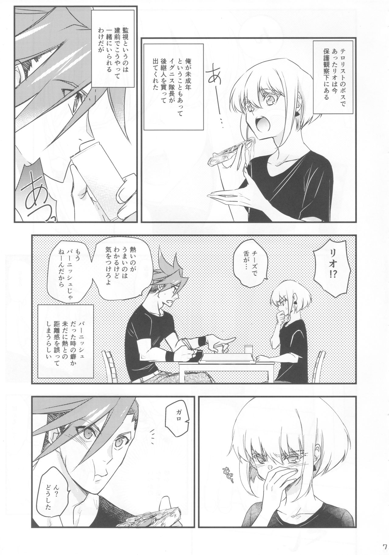 Himitsu page 7 full