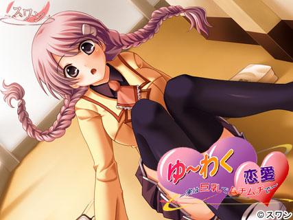Yuuwaku Renai ~Jitsuwa Kyonyuu de Muchimuchi de~ page 1 full