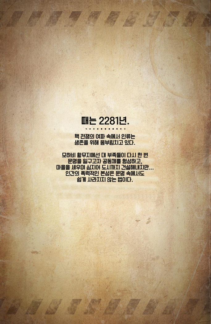 Fallout: New Vegas-All Roads / 폴아웃: 뉴 베가스-수많은 길 page 8 full