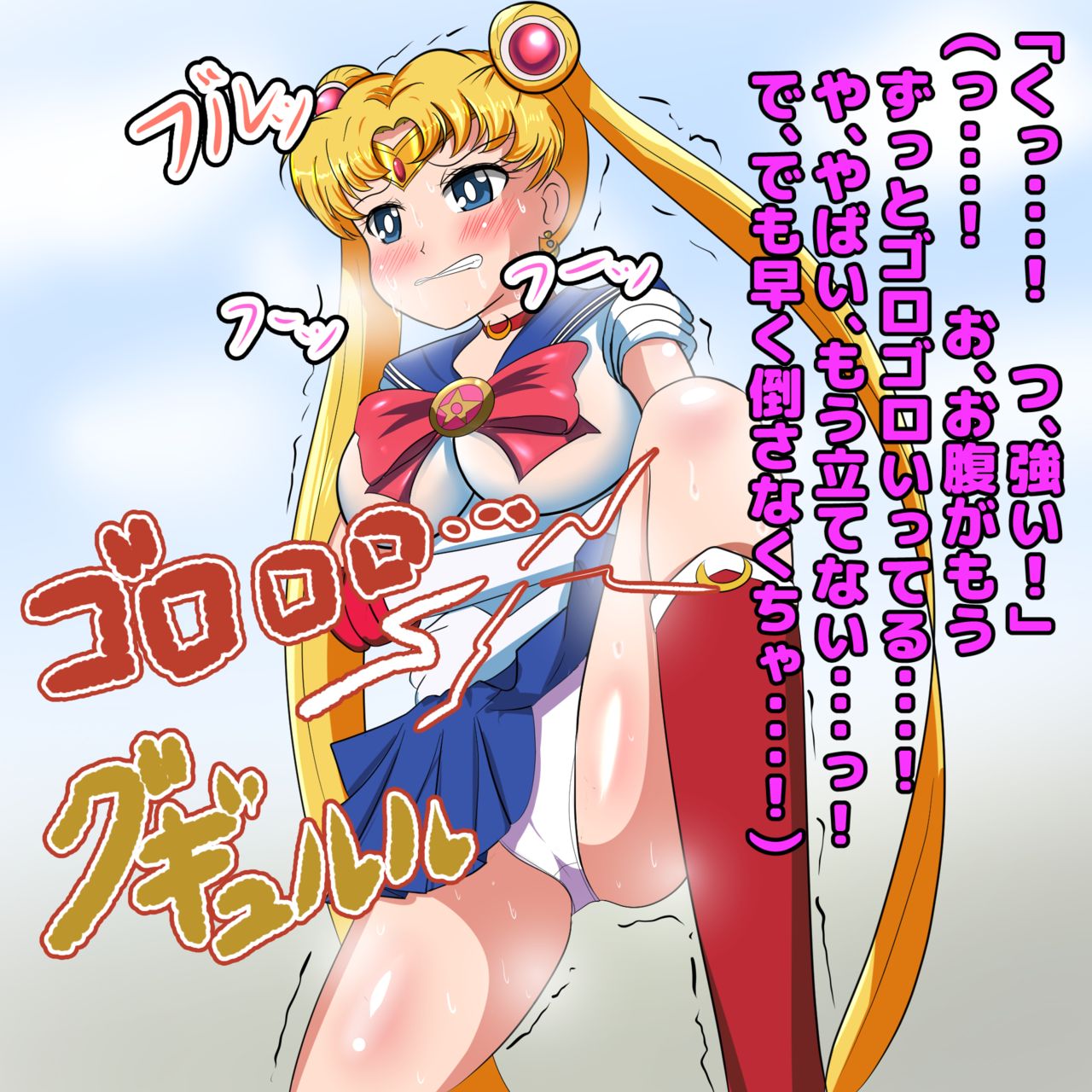 Anoko ga Beni o Gaman Shite Omorashi Suru Sugata ga Mitai!! ~Sailor Moon  Hen~ page 4 full