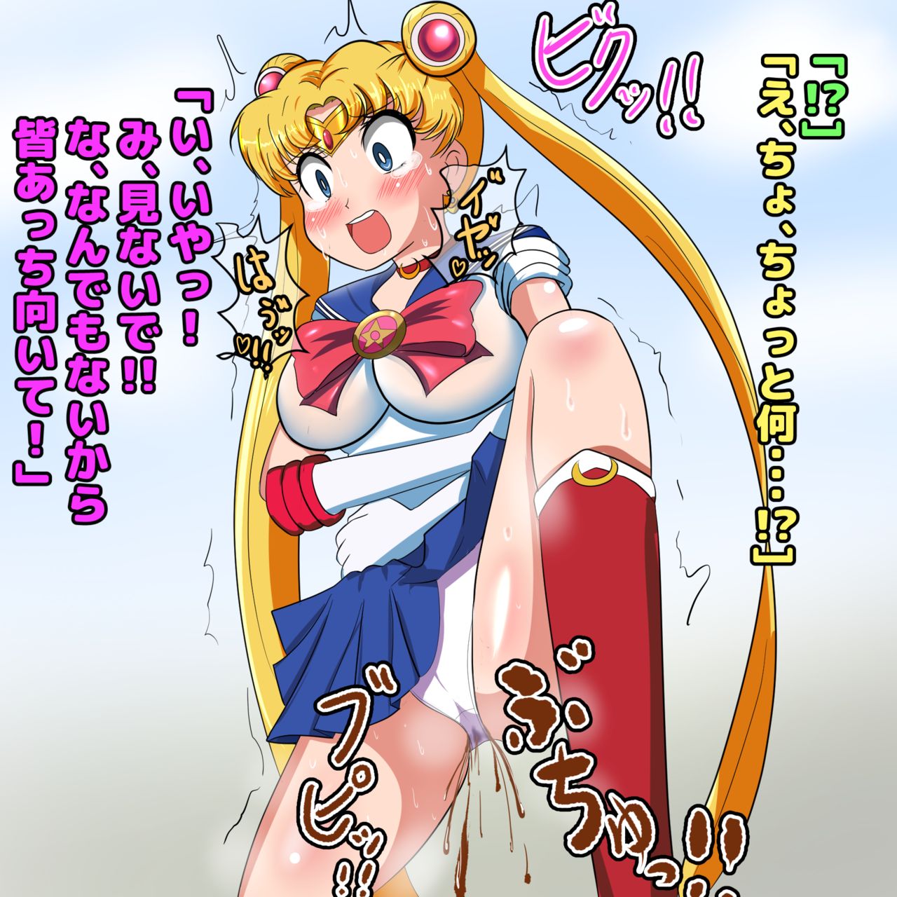 Anoko ga Beni o Gaman Shite Omorashi Suru Sugata ga Mitai!! ~Sailor Moon  Hen~ page 6 full