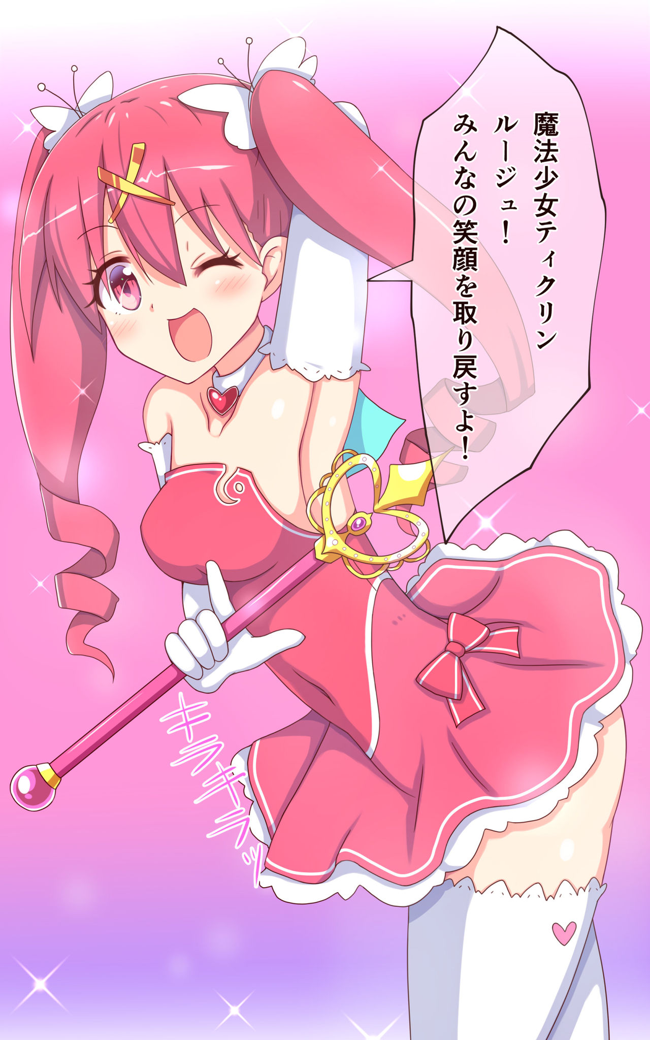 Kusuguri Robo Kan Mahou Shoujo Hen page 2 full