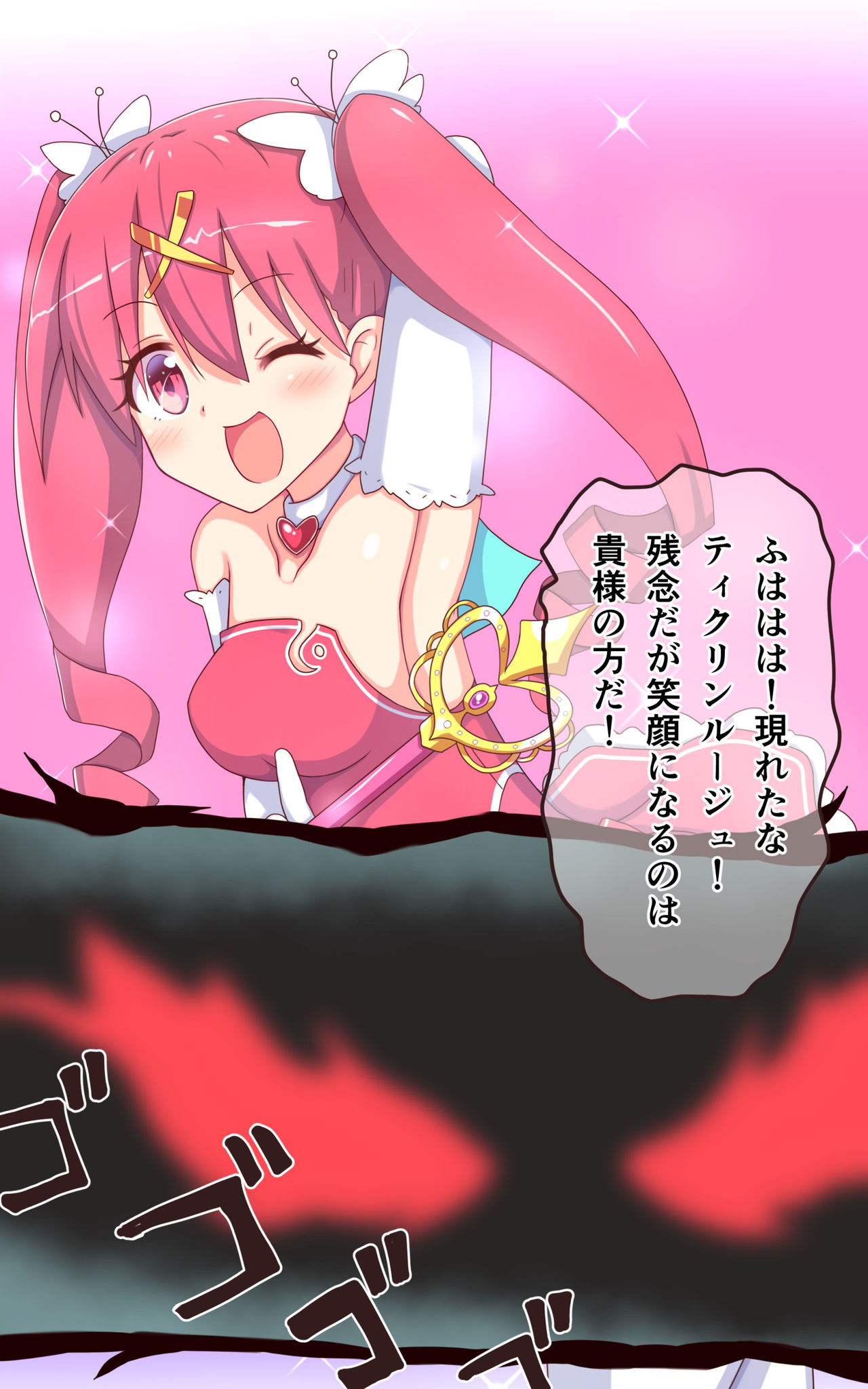 Kusuguri Robo Kan Mahou Shoujo Hen page 3 full