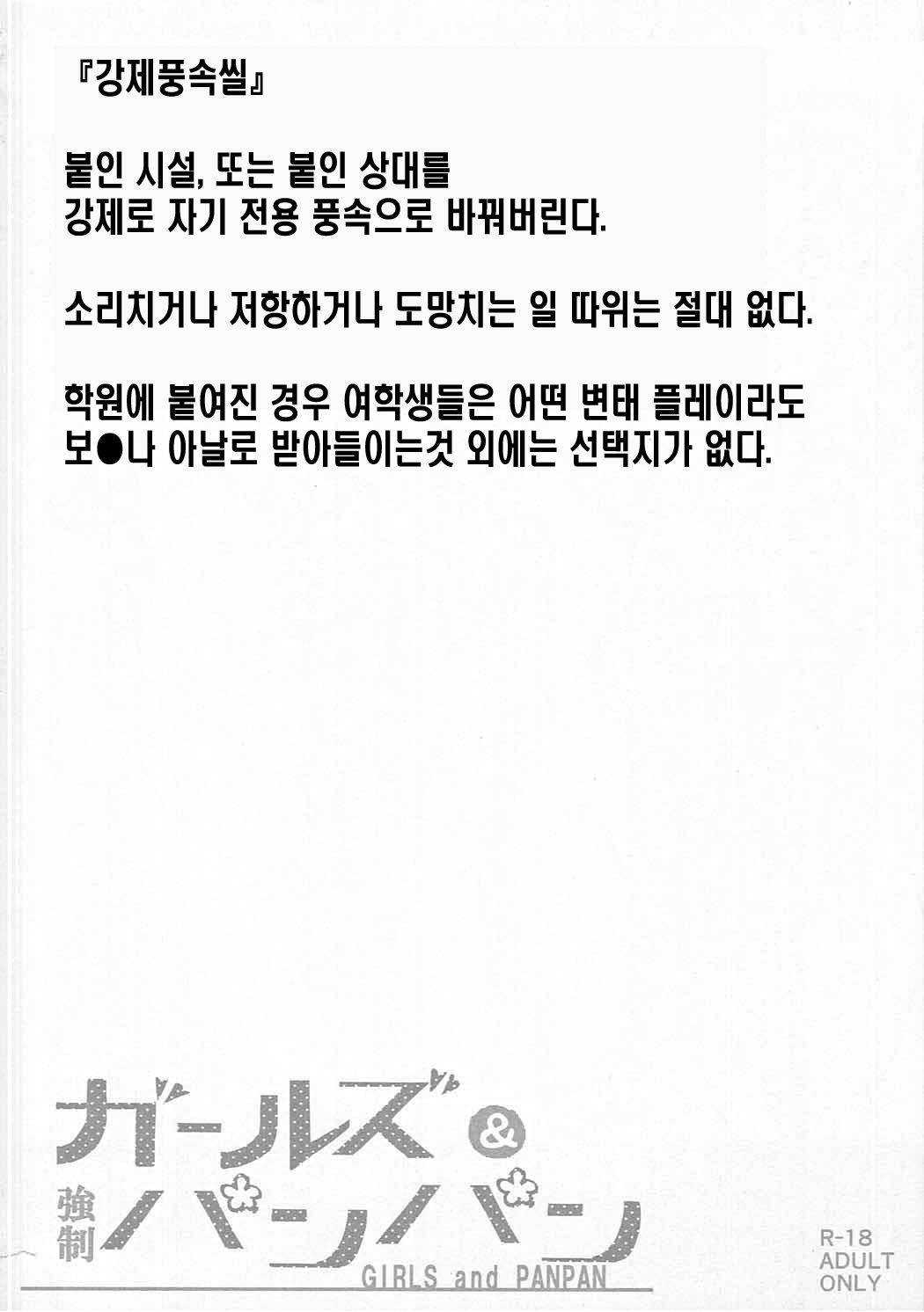 Girls &amp; Kyousei Panpan | 걸즈 &amp; 강제 팡팡 page 3 full