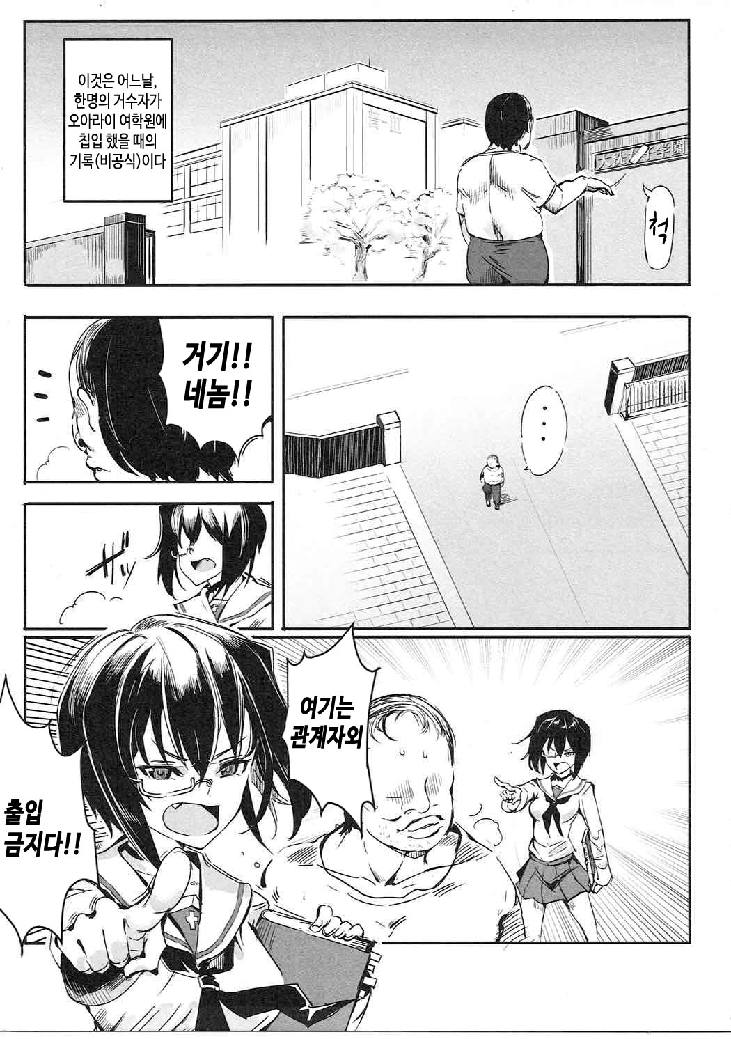 Girls &amp; Kyousei Panpan | 걸즈 &amp; 강제 팡팡 page 4 full