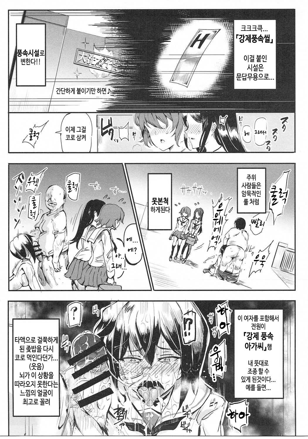 Girls &amp; Kyousei Panpan | 걸즈 &amp; 강제 팡팡 page 6 full
