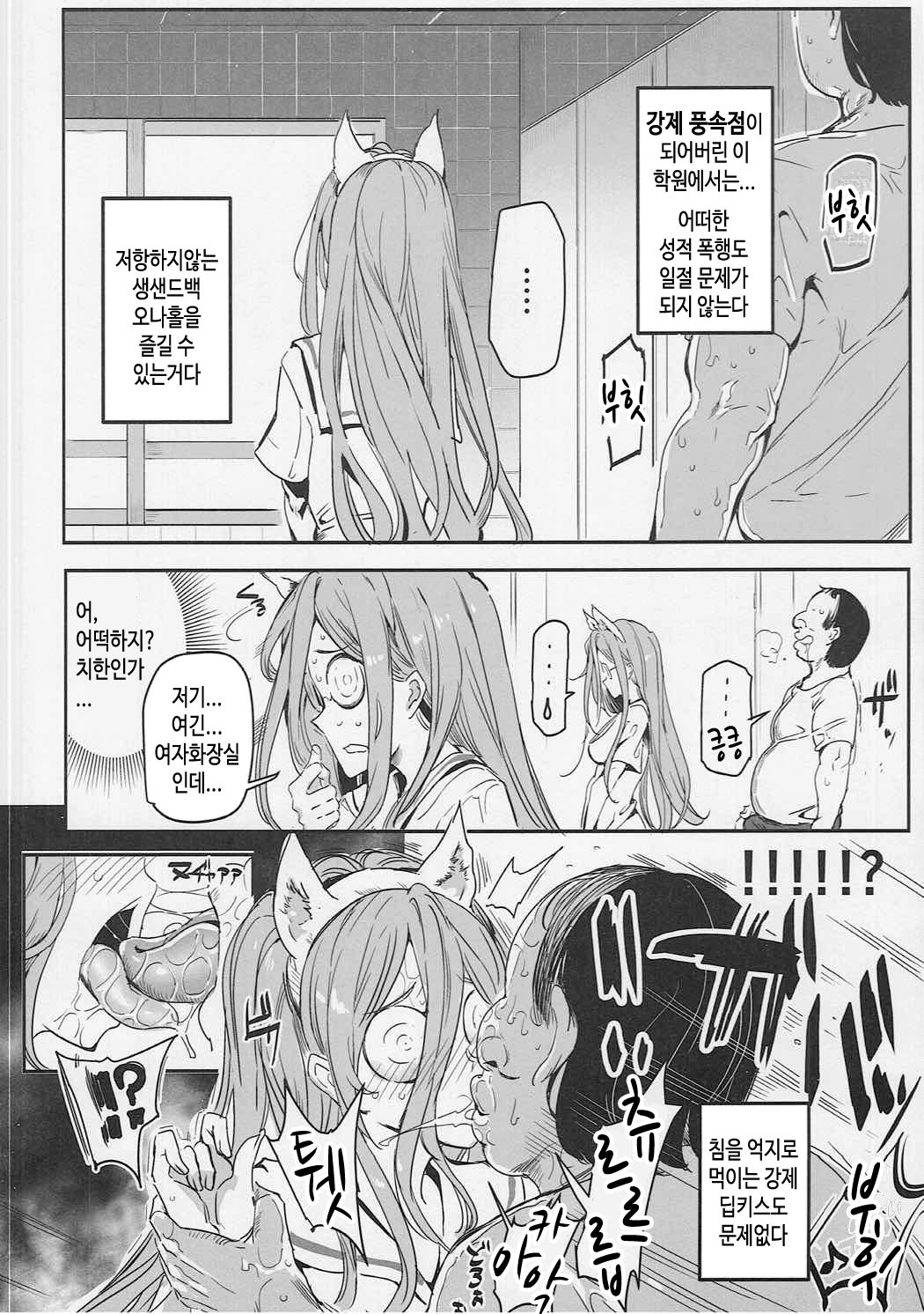 Girls &amp; Kyousei Panpan | 걸즈 &amp; 강제 팡팡 page 9 full