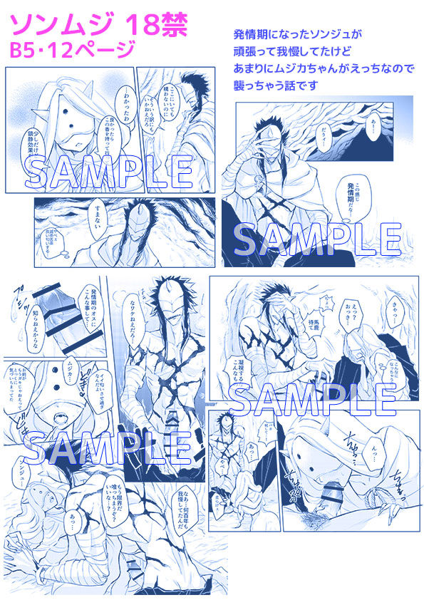 Sonju wa Watashi o Tabetai no ne?! page 8 full