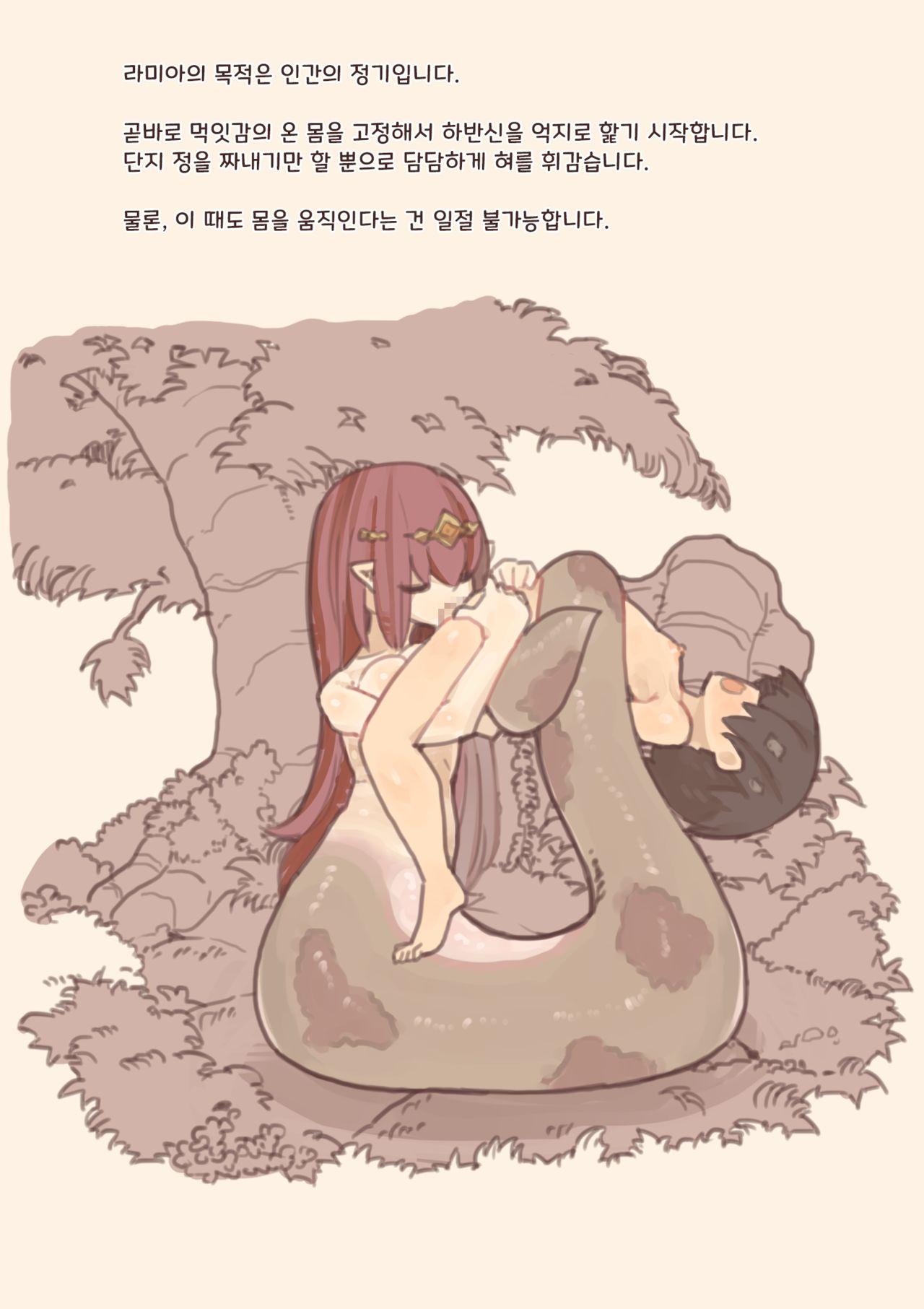 Mamono Musume ni Okasare Book ~Lamia Werewolf Harpy Hen~ page 3 full