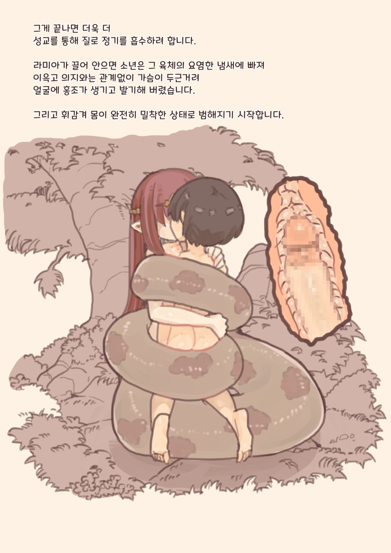 Mamono Musume ni Okasare Book ~Lamia Werewolf Harpy Hen~ page 5 full