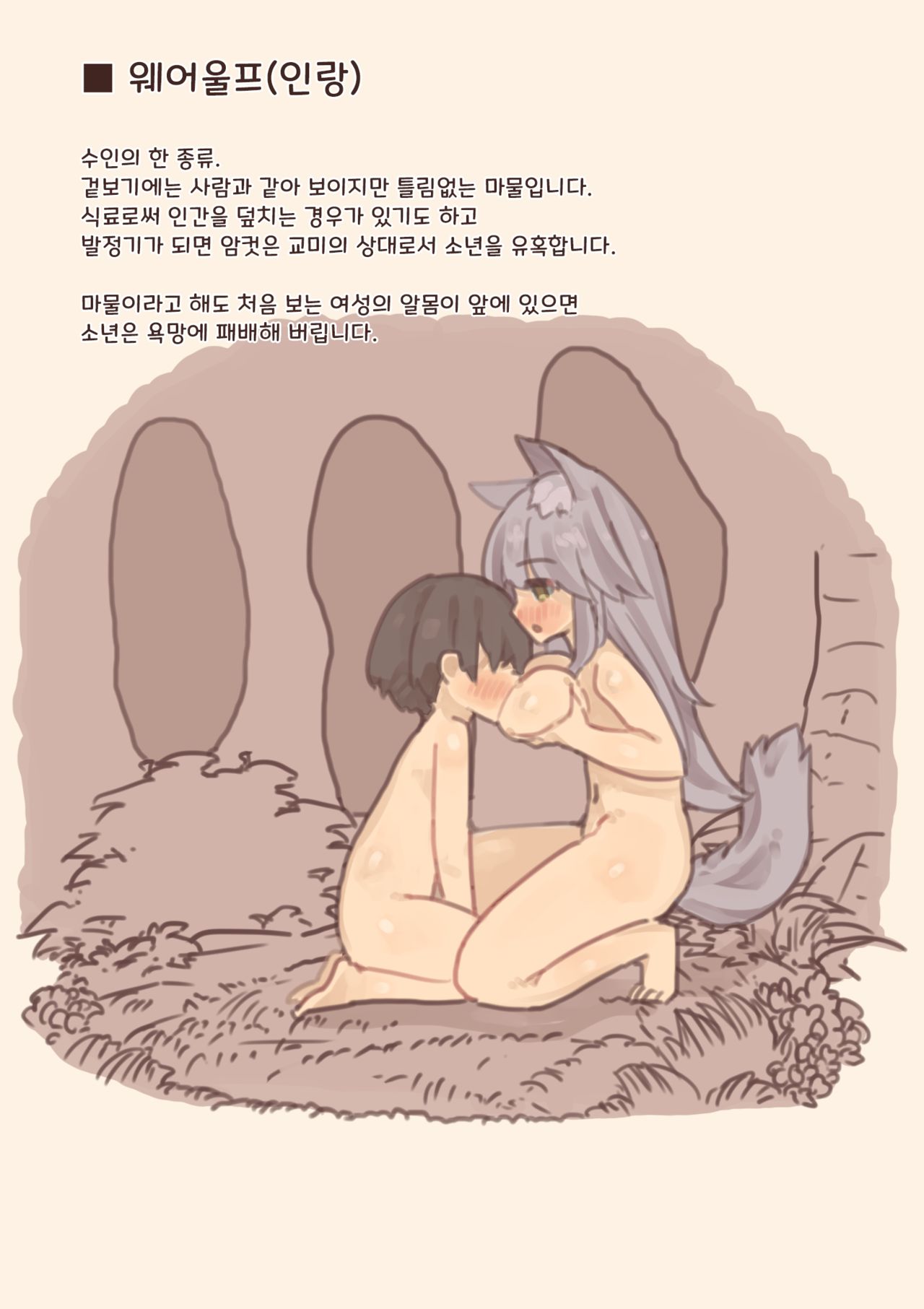 Mamono Musume ni Okasare Book ~Lamia Werewolf Harpy Hen~ page 7 full