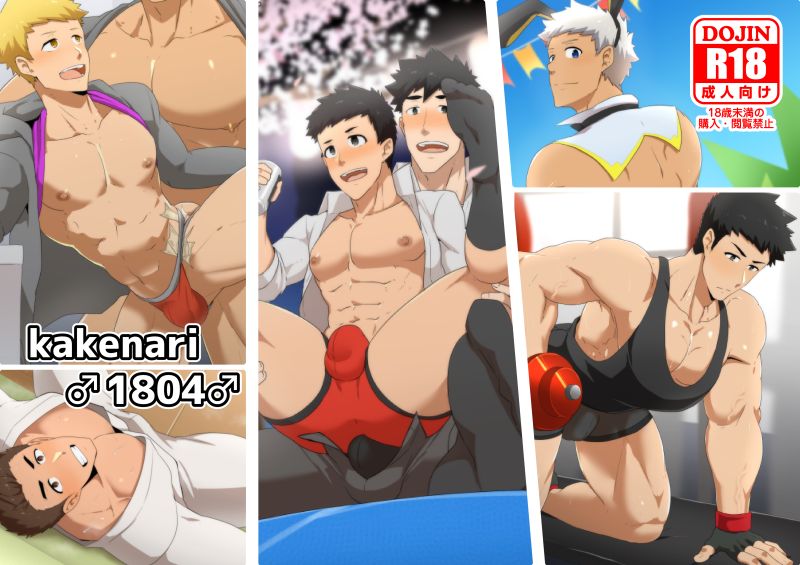kakenari♂1804♂ page 1 full