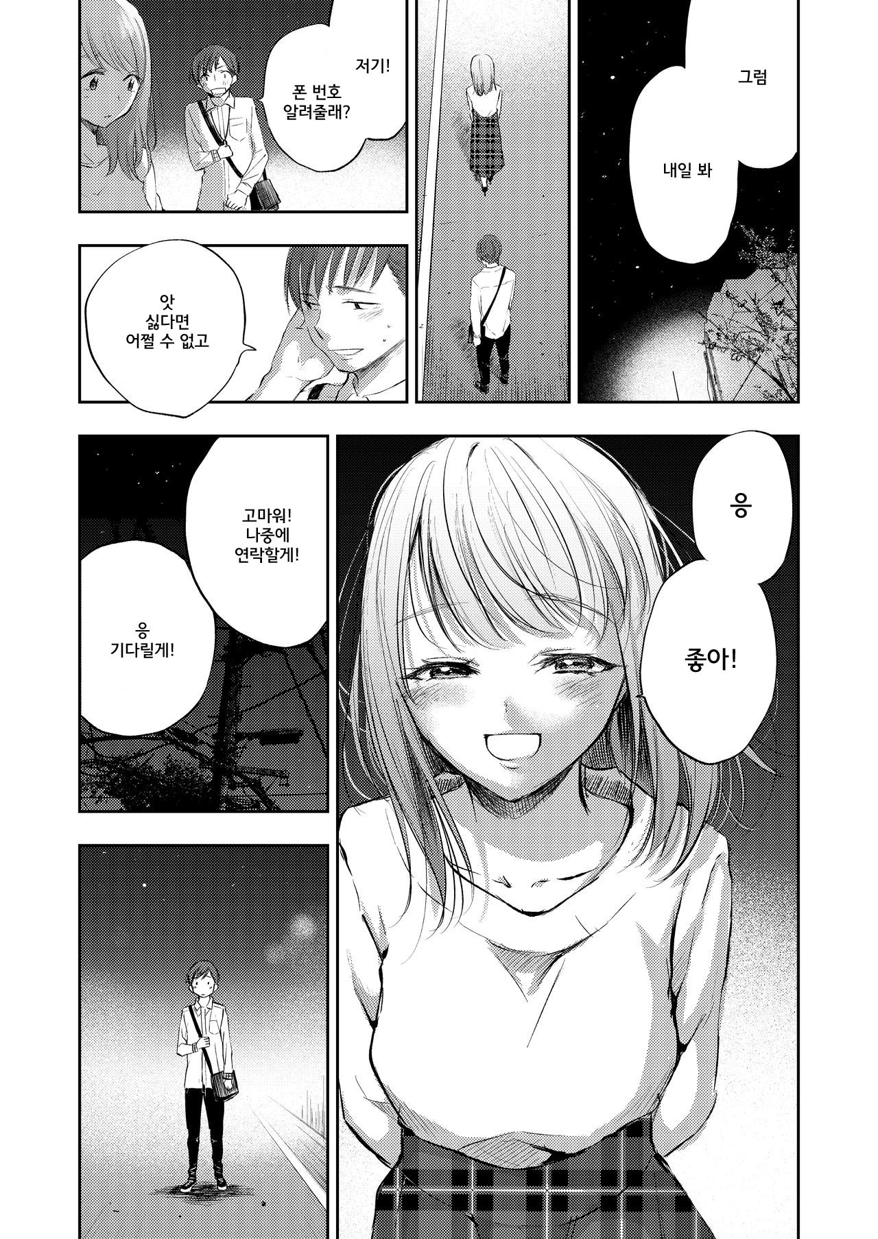 Boku no Shiranai Kimi | 내가 모르는 너 page 10 full