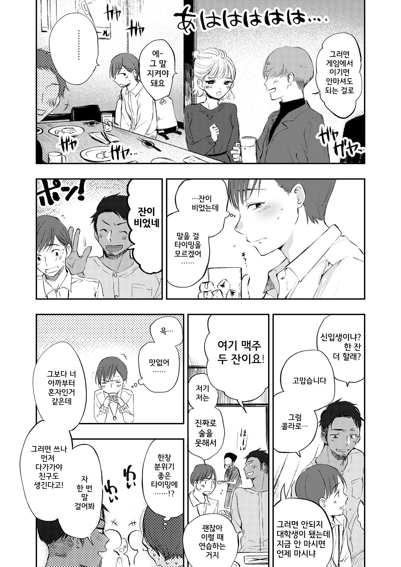 Boku no Shiranai Kimi | 내가 모르는 너 page 2 full