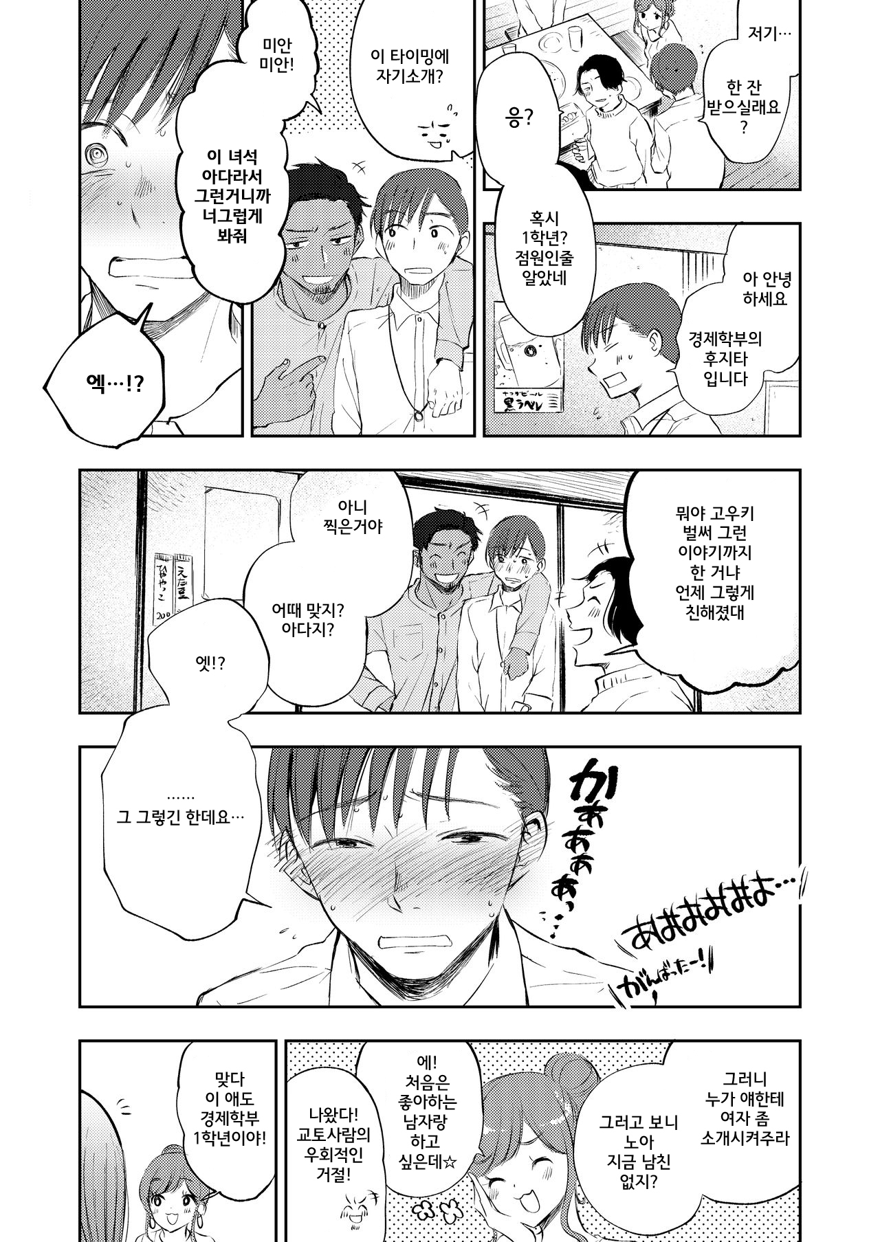 Boku no Shiranai Kimi | 내가 모르는 너 page 3 full