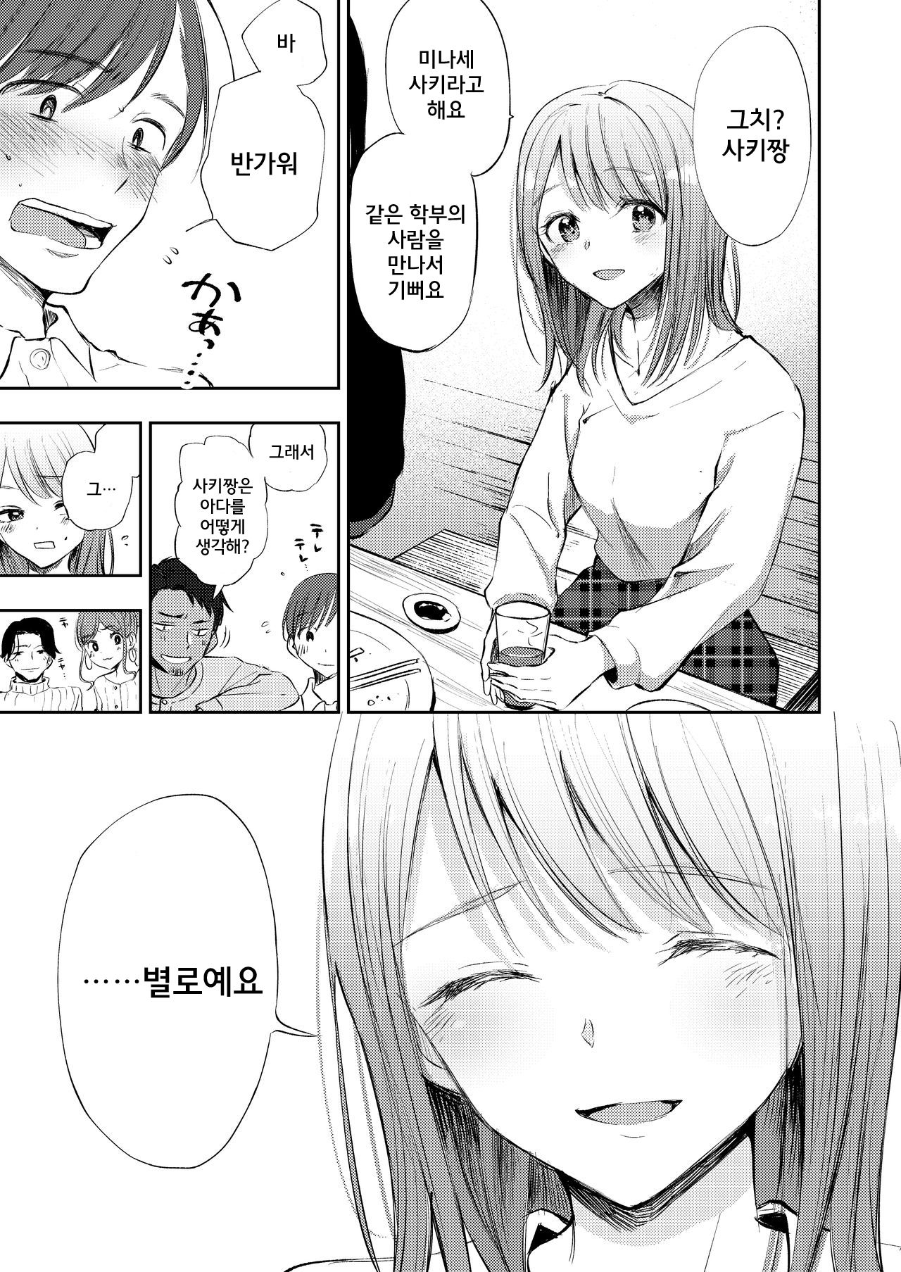 Boku no Shiranai Kimi | 내가 모르는 너 page 4 full
