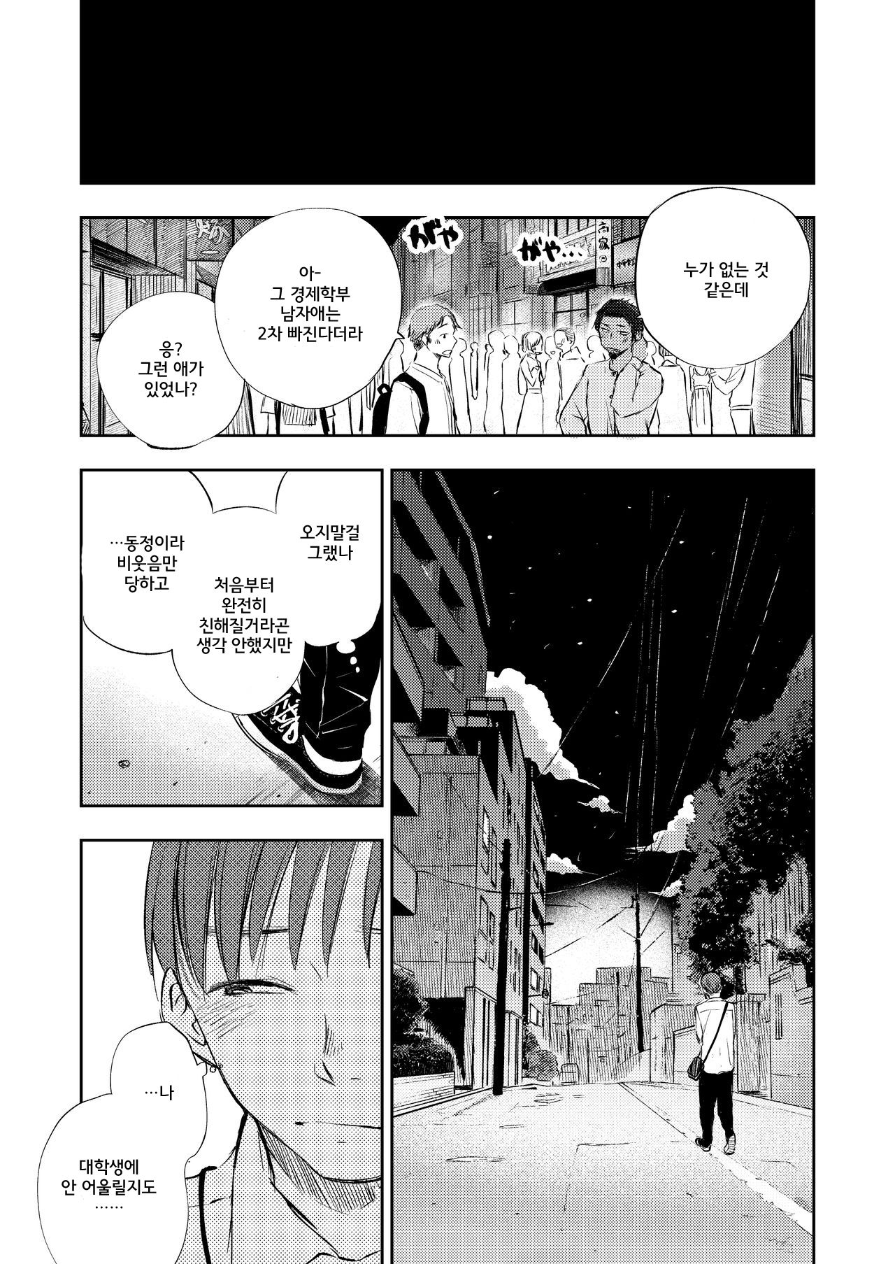 Boku no Shiranai Kimi | 내가 모르는 너 page 5 full