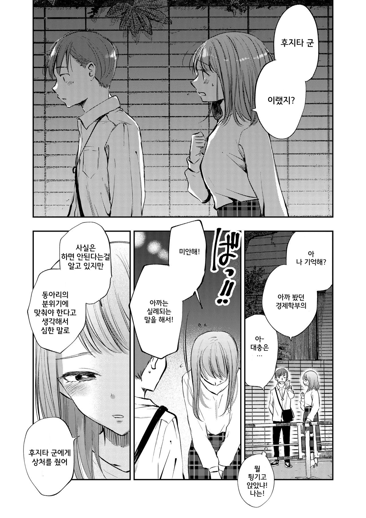 Boku no Shiranai Kimi | 내가 모르는 너 page 6 full