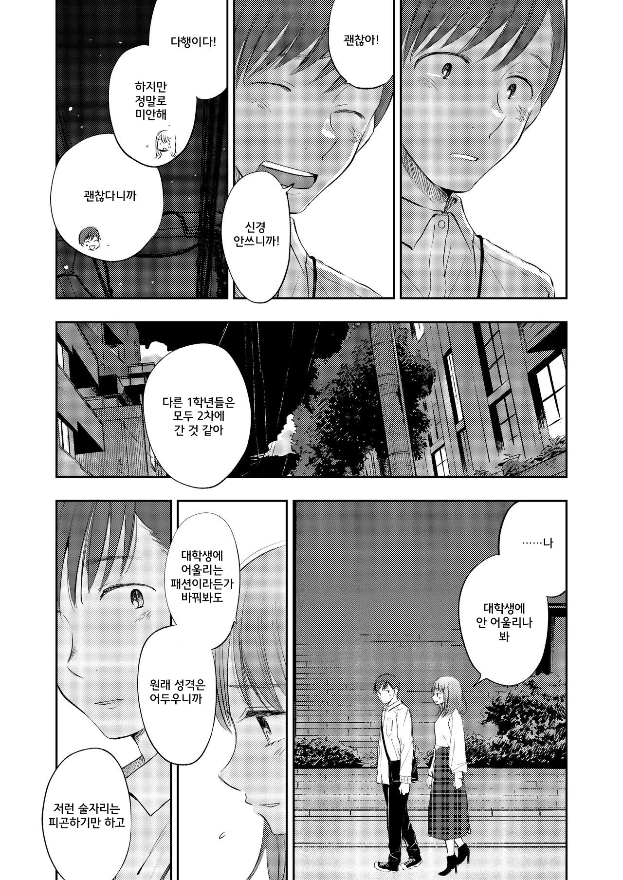 Boku no Shiranai Kimi | 내가 모르는 너 page 7 full