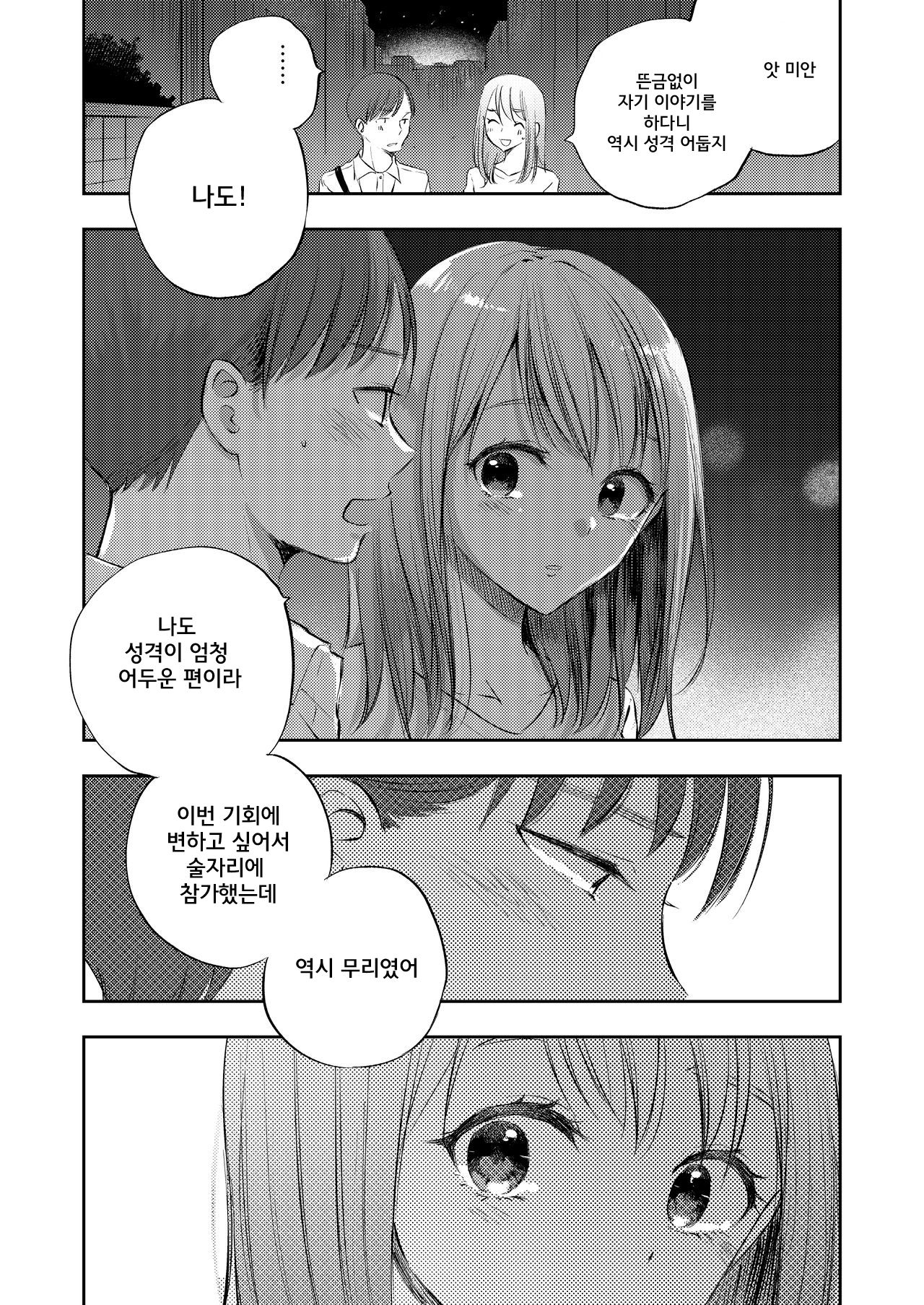 Boku no Shiranai Kimi | 내가 모르는 너 page 8 full