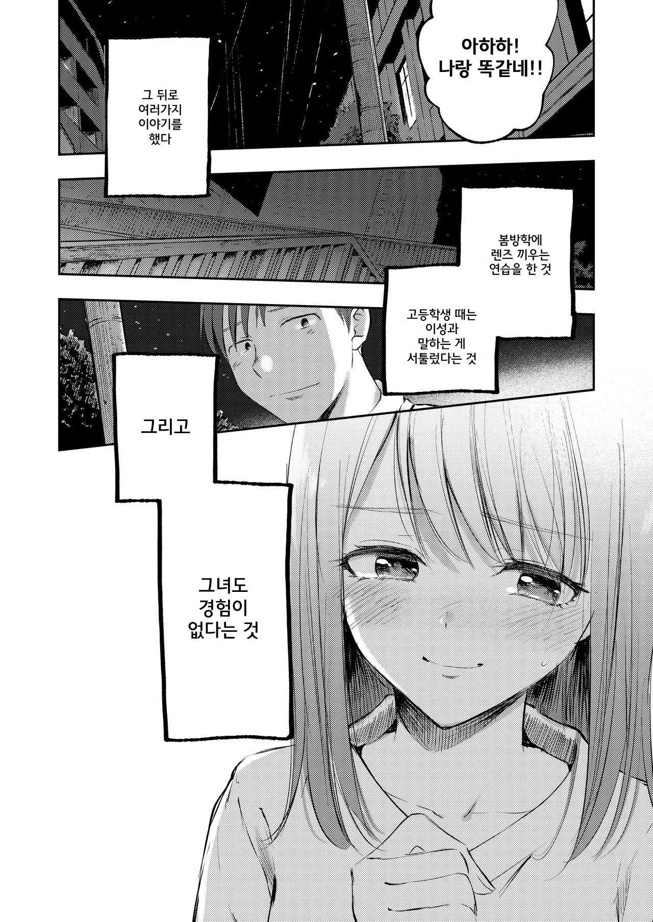 Boku no Shiranai Kimi | 내가 모르는 너 page 9 full