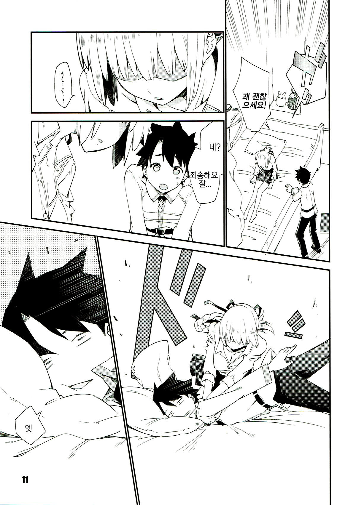 Nightingale Syndrome | 나이팅게일 신드롬 page 10 full
