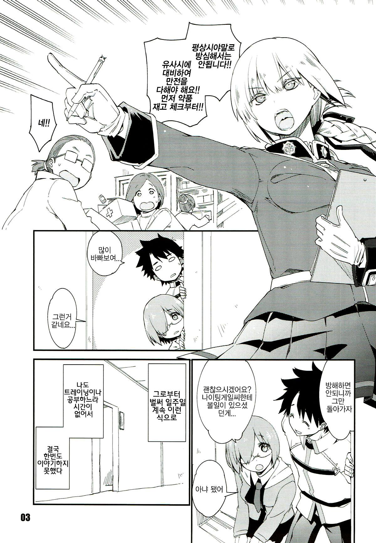 Nightingale Syndrome | 나이팅게일 신드롬 page 2 full