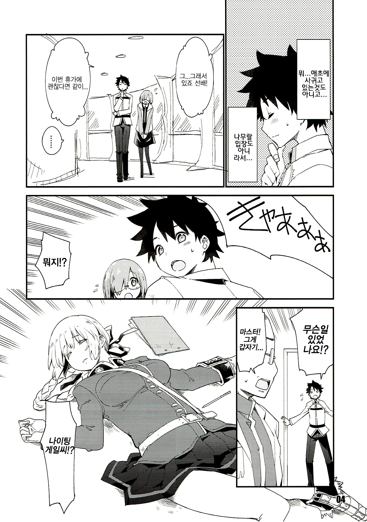 Nightingale Syndrome | 나이팅게일 신드롬 page 3 full
