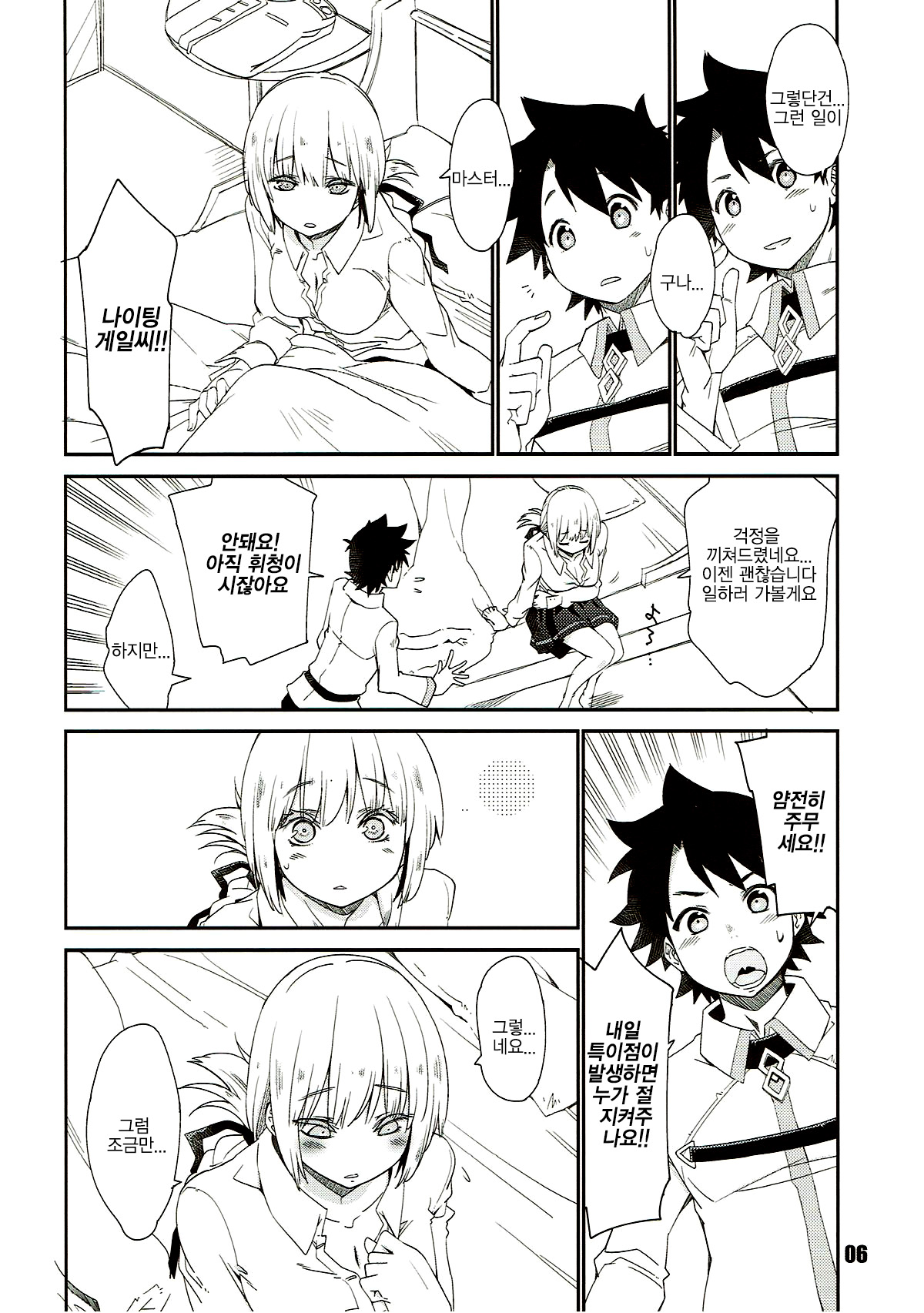 Nightingale Syndrome | 나이팅게일 신드롬 page 5 full